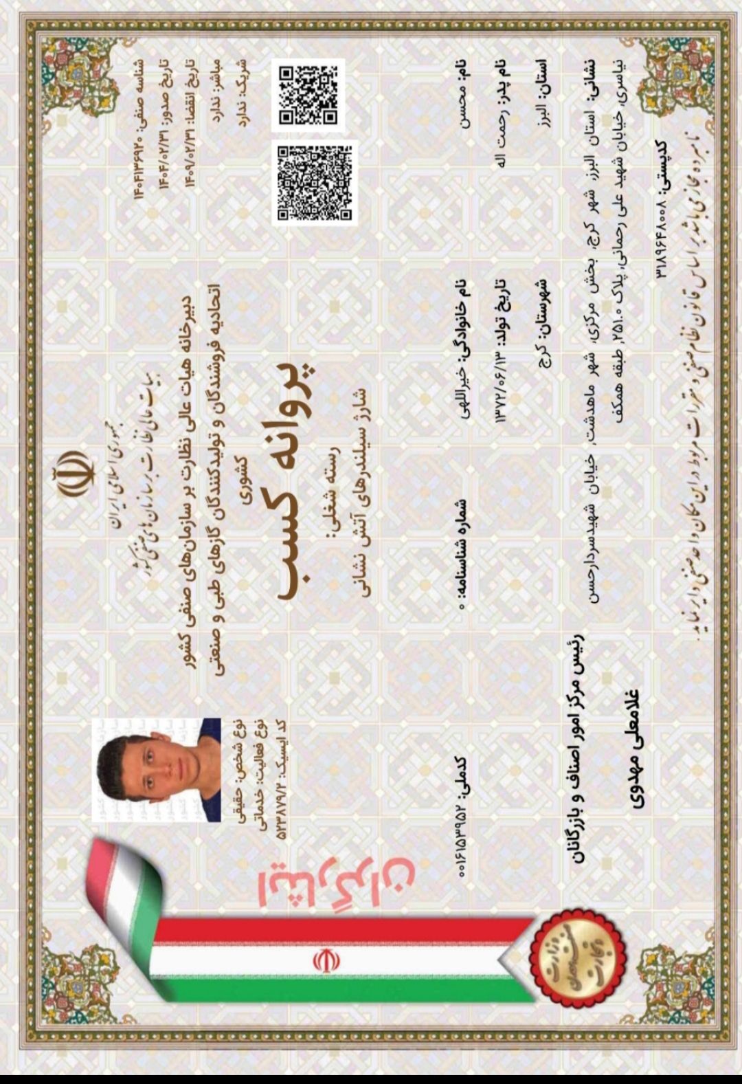 پروانه کسب اطفاء آتش آراد